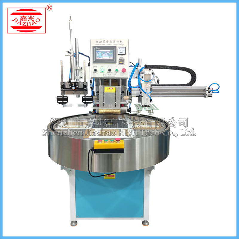 10KW自動(dòng)圓盤文件夾高頻機(jī)